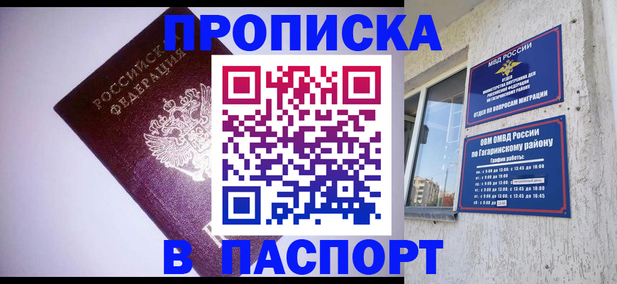 прописка ребенка в Сосновом Бору