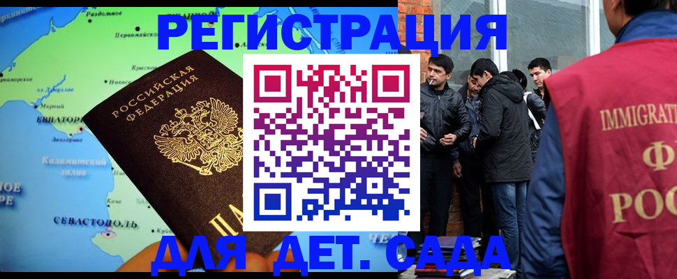 прописка ребенка в Сосновом Бору