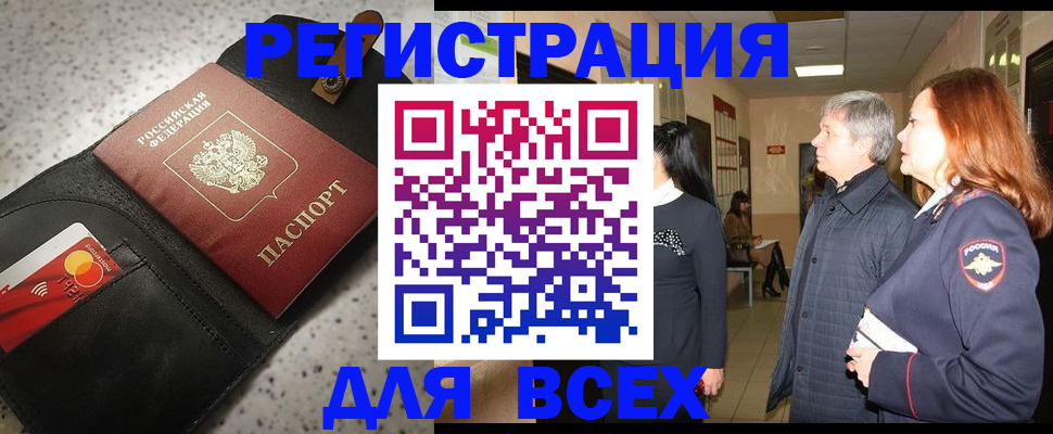 прописка для кредита в Сосновом Бору