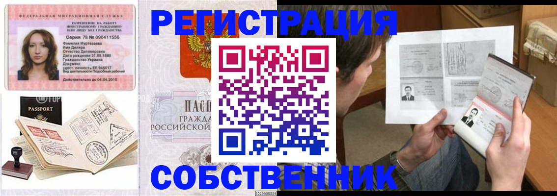 временная регистрация купить в Сосновом Бору